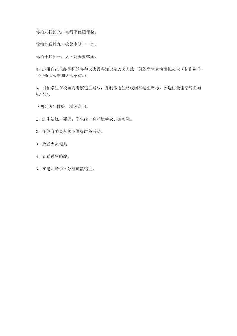 一年级消防安全教育教案.doc_第3页