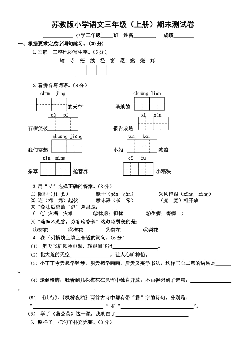 三年级上册语文命题和说题稿.doc_第2页