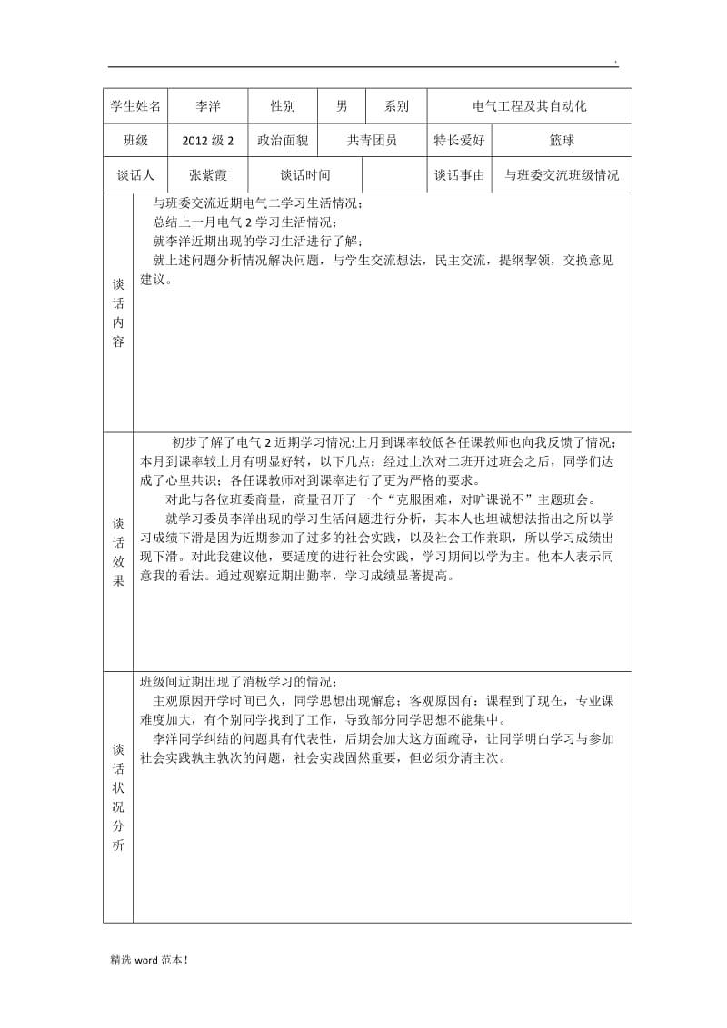 学生谈话记录表8.doc_第3页