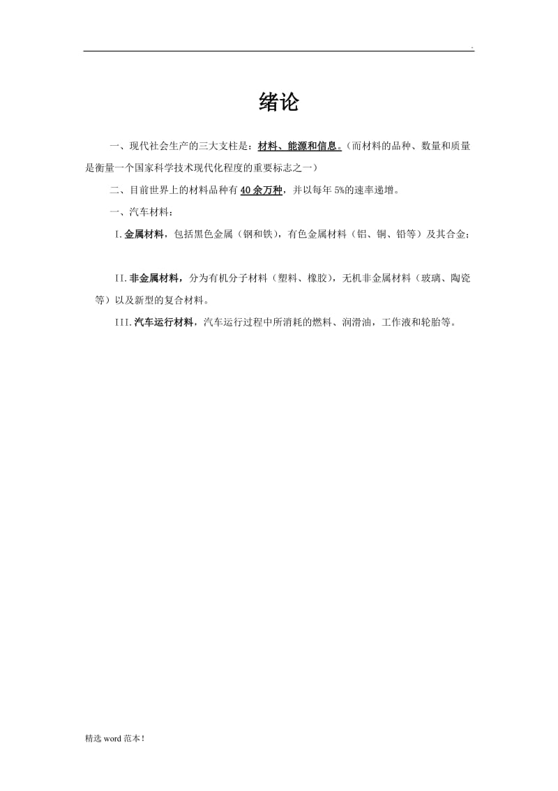 《汽车材料》教案.doc_第1页