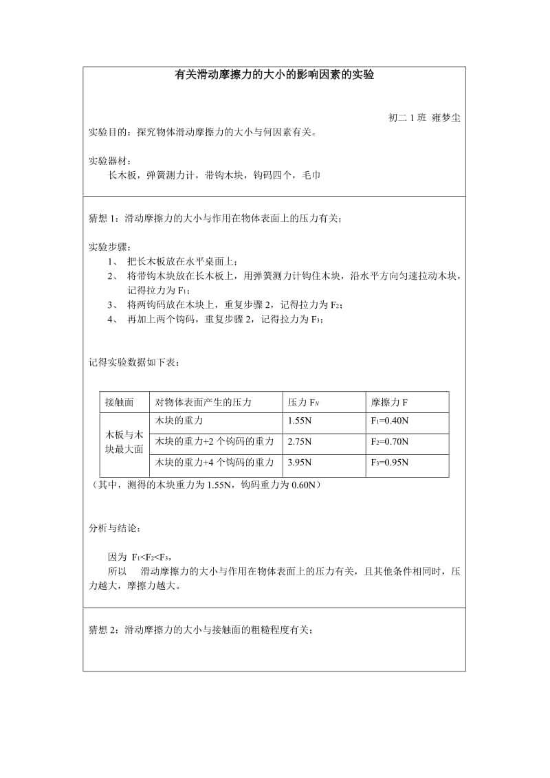 摩擦力实验报告.doc_第1页