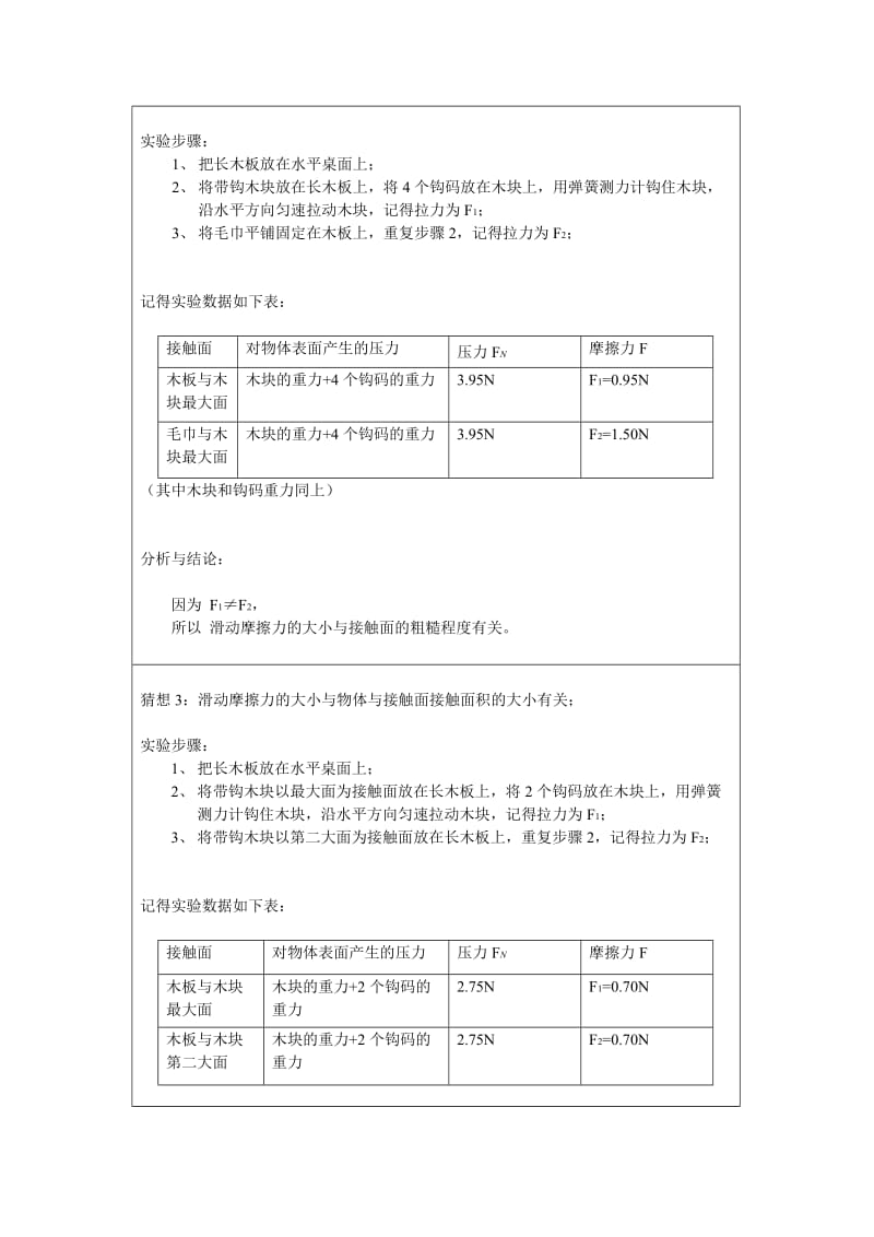 摩擦力实验报告.doc_第2页