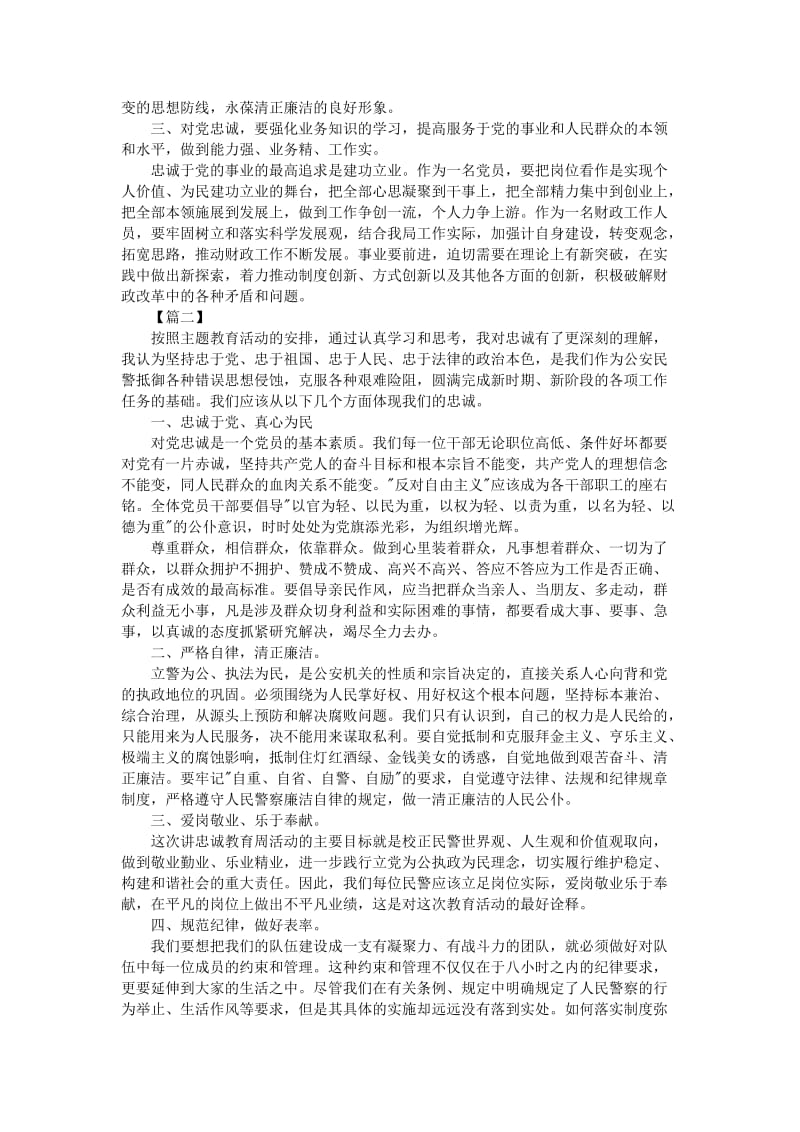 忠诚教育心得体会.doc_第2页