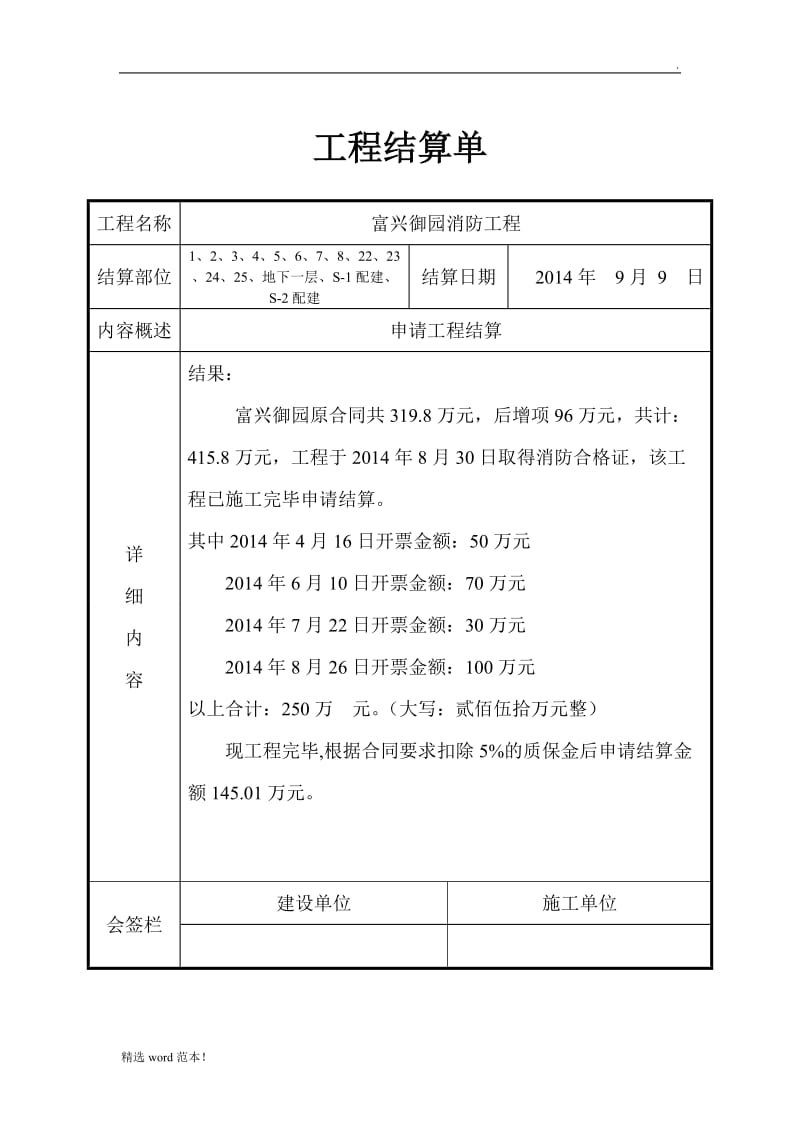 工程结算单范本7.doc_第2页