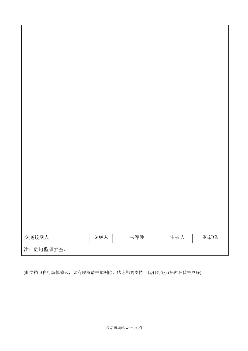 深基坑施工技术交底.doc_第3页