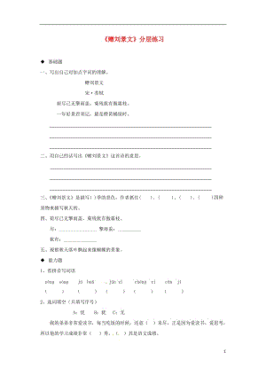 三年級(jí)語(yǔ)文上冊(cè)第八單元古詩(shī)誦讀《贈(zèng)劉景文》課件教案學(xué)案練習(xí)（打包5套）鄂教版.zip