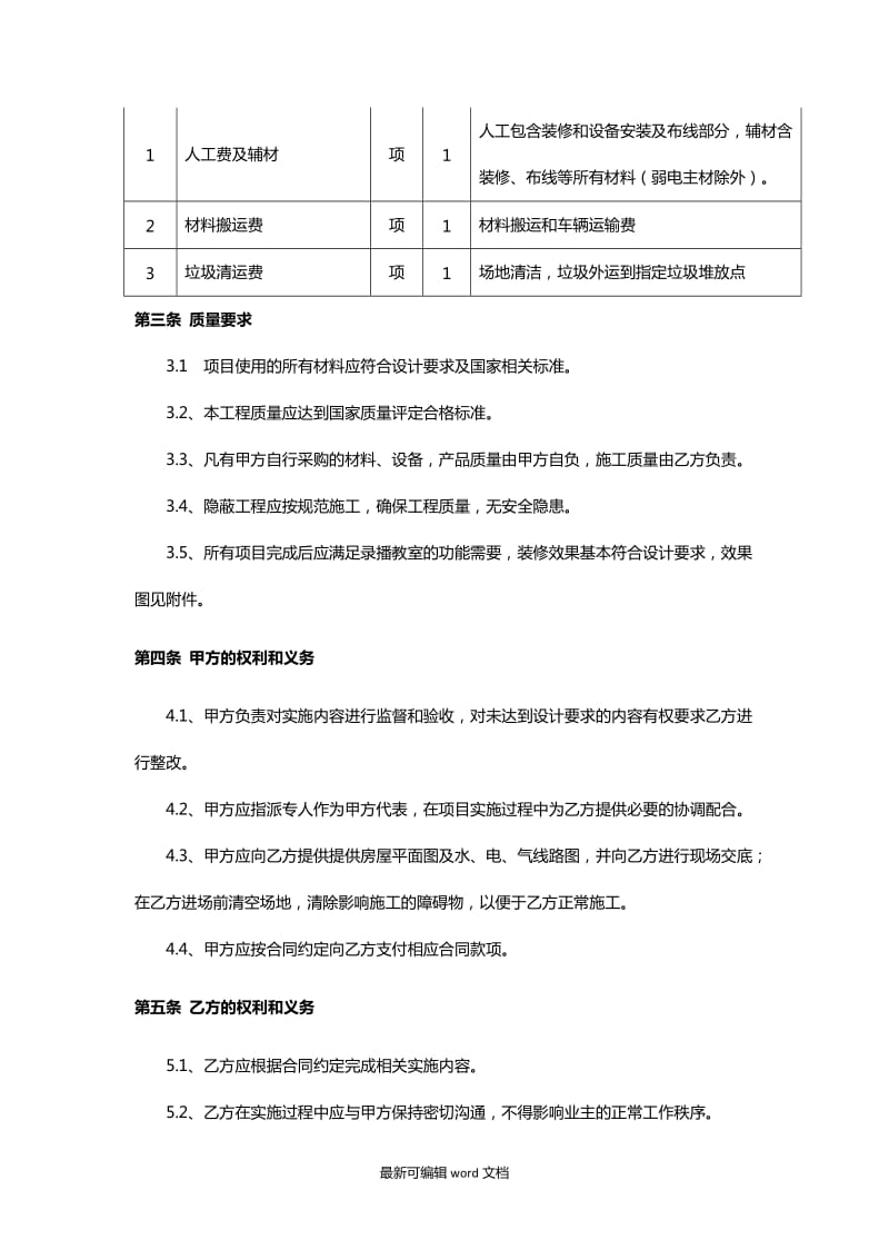 弱电项目施工合同.doc_第3页