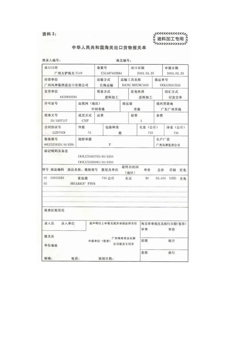 报关单填制案例分析汇总15套(11-15套).doc_第2页