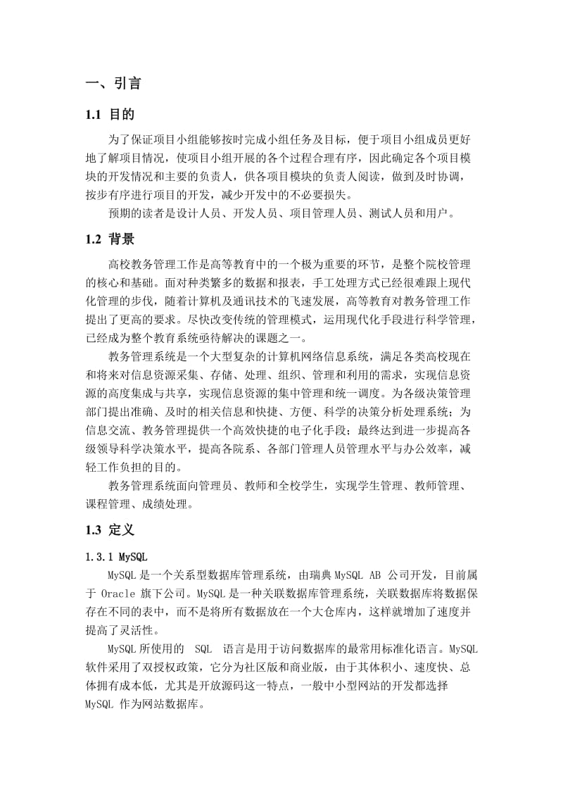 教务管理系统课程设计报告.doc_第2页