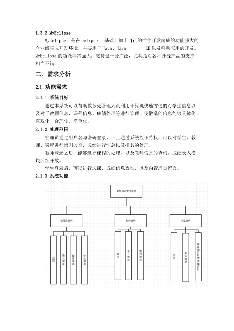 教务管理系统课程设计报告.doc_第3页