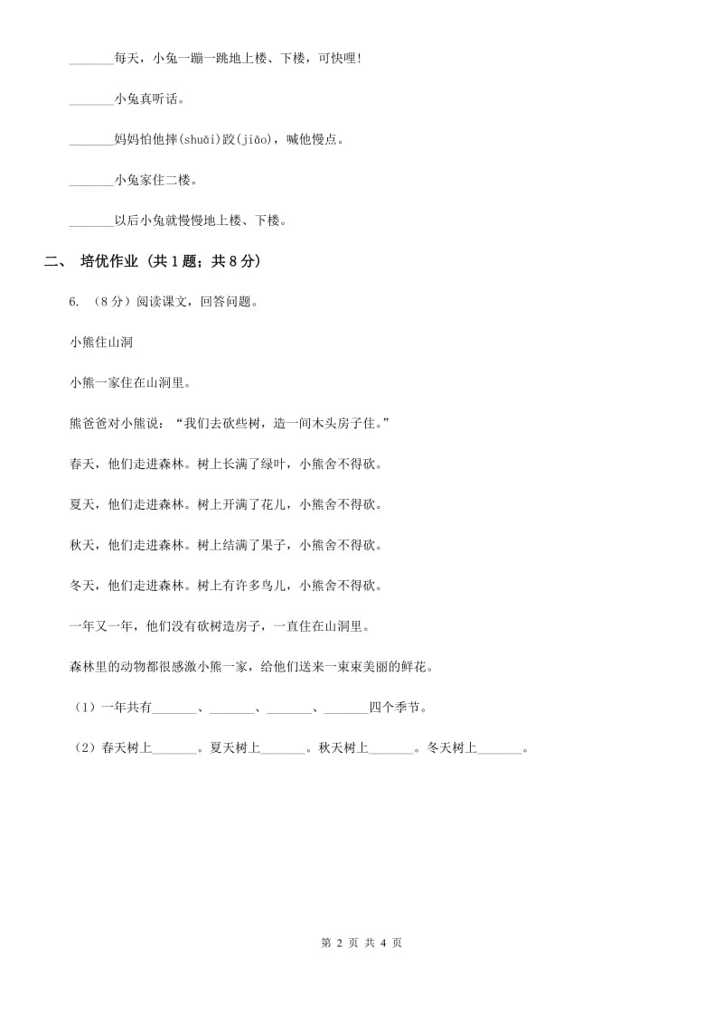 部编版小学语文一年级下册课文6 19棉花姑娘同步练习.doc_第2页