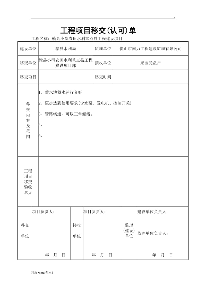 工程项目移交单最新整理版.doc_第1页