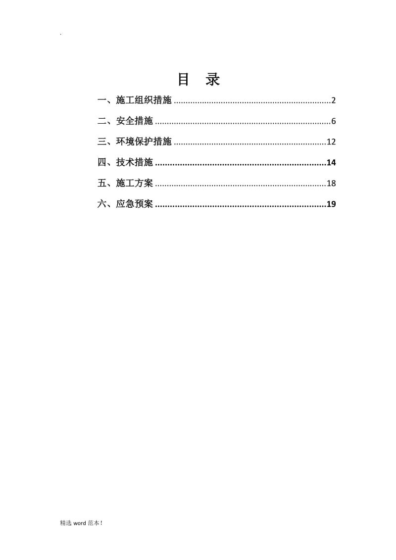 四措两案标准模板.doc_第2页