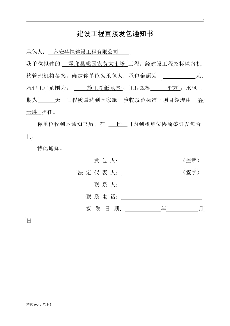 建设工程直接发包通知书.doc_第1页