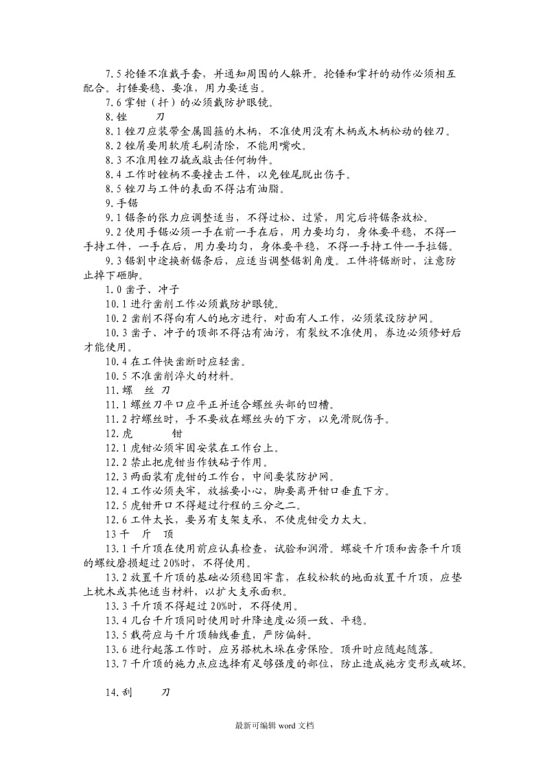 纺织企业安全操作规程.doc_第3页