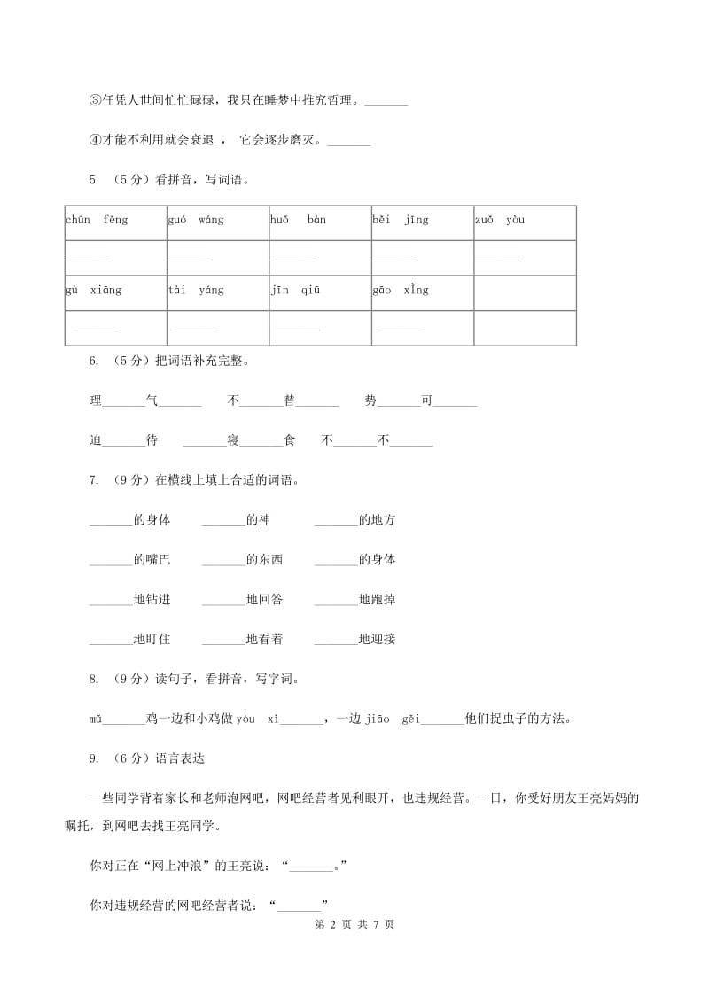 新人教版2019-2020学年一年级下学期语文期中测试试卷.doc_第2页