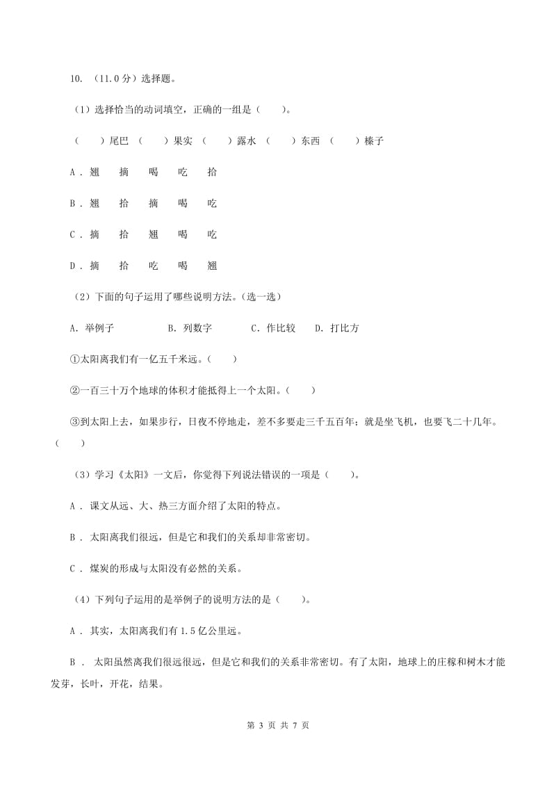 新人教版2019-2020学年一年级下学期语文期中测试试卷.doc_第3页