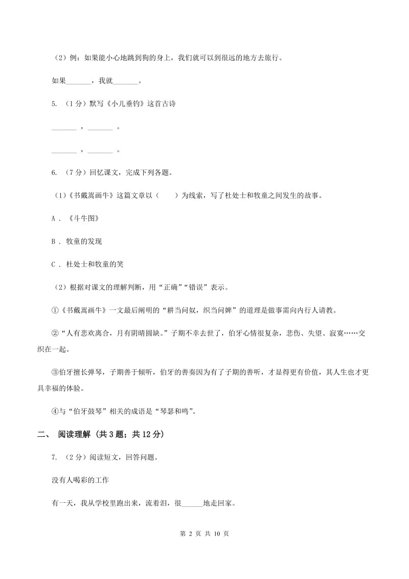 苏教版2020年名校小升初语文模拟试卷（三）.doc_第2页