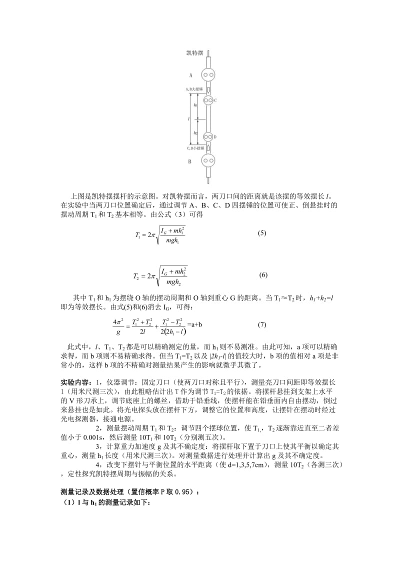 凯特摆测量重力加速度实验报告.doc_第2页