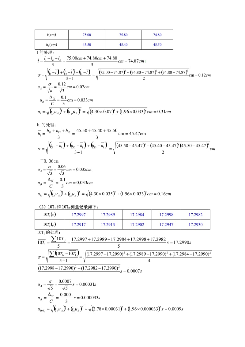 凯特摆测量重力加速度实验报告.doc_第3页