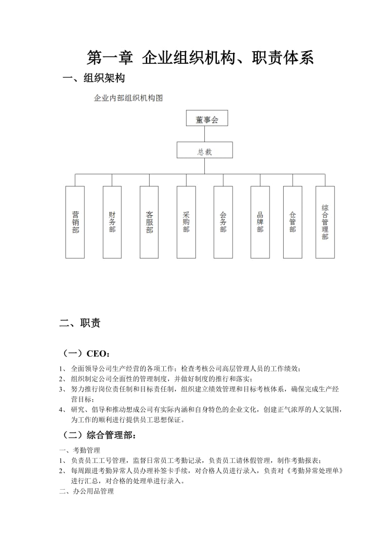 进口食品企业质量安全管理制度.doc_第3页