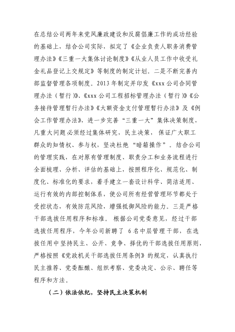 国企纪委工作报告.doc_第2页