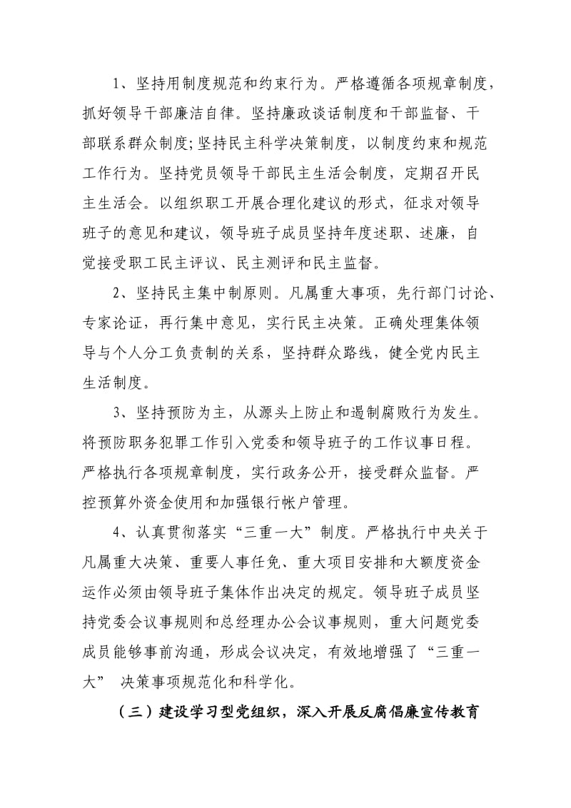 国企纪委工作报告.doc_第3页