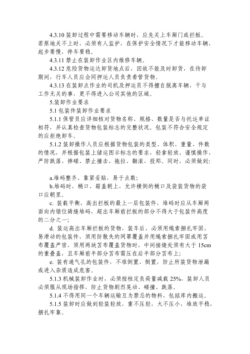 危险化学品运输、装卸管理制度.doc_第3页