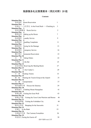 旅游服務禮儀情景劇本(英漢對照)組.doc