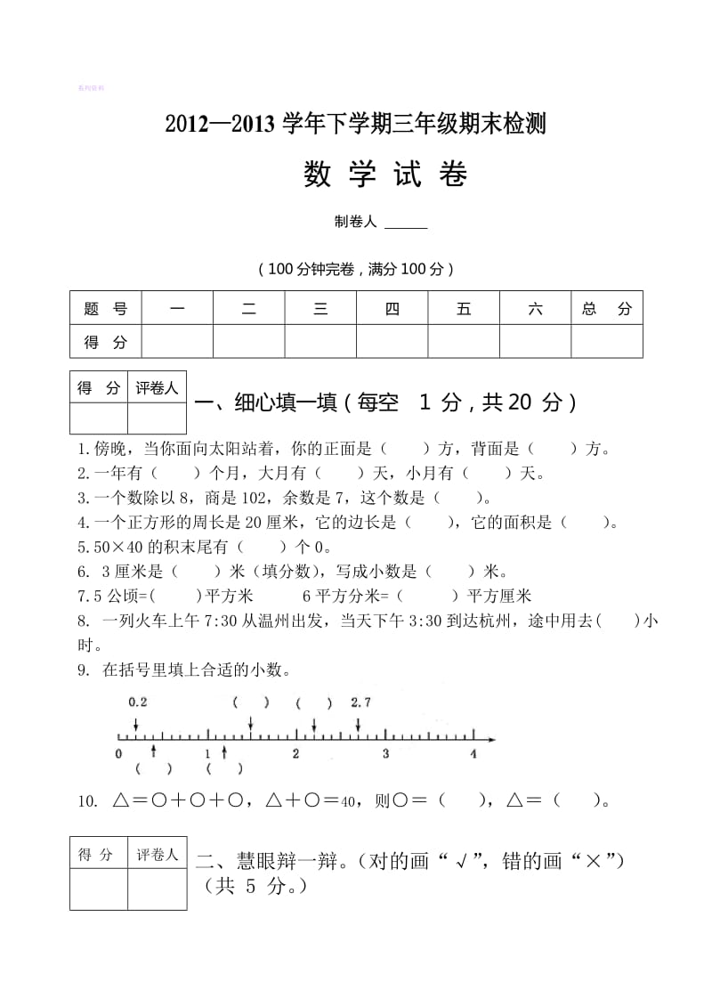 三年级下学期数学期末试卷及答案.doc_第1页