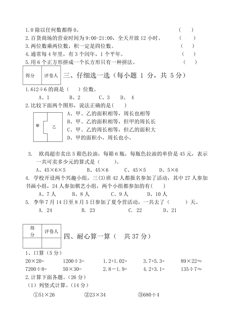 三年级下学期数学期末试卷及答案.doc_第2页