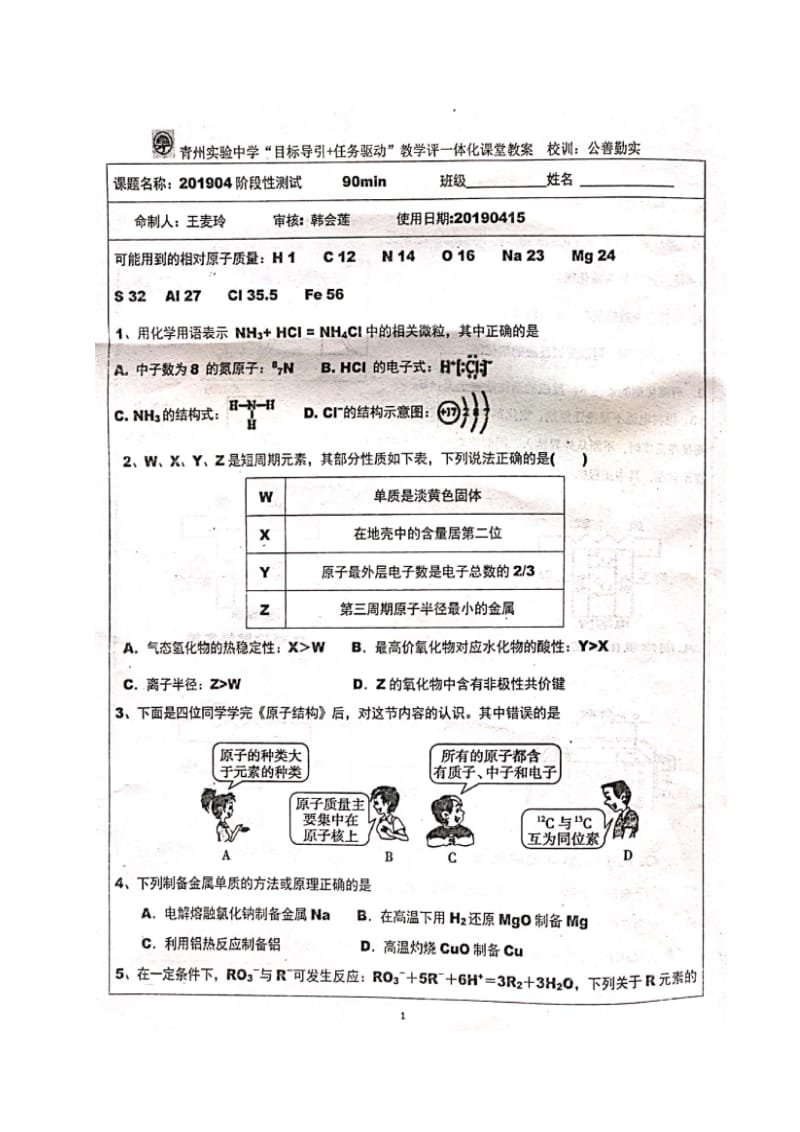 山东省2018-2019学年潍坊市青州实验中学高一4月月考化学试题.doc_第1页