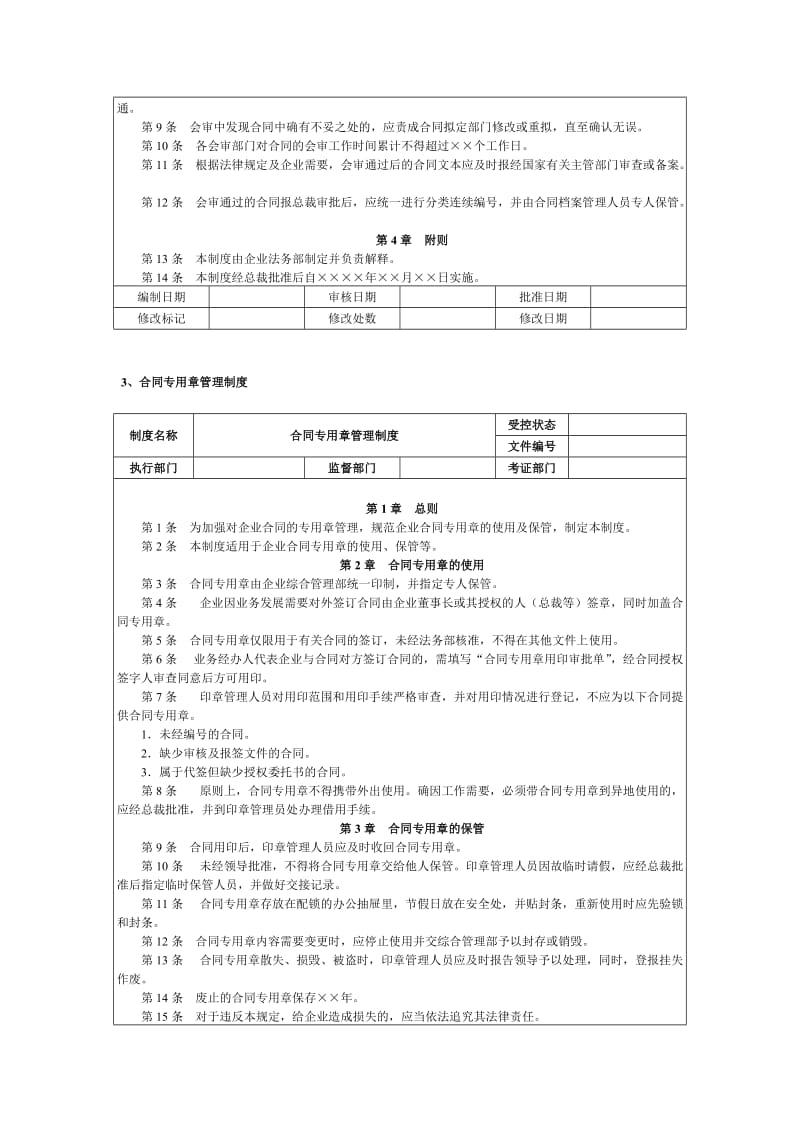 合同管理制度范本与流程图及内控体系表.doc_第3页