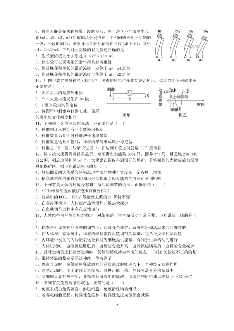 潍坊2018年一中生物检测（生命活动调节、生态）试卷.doc_第2页