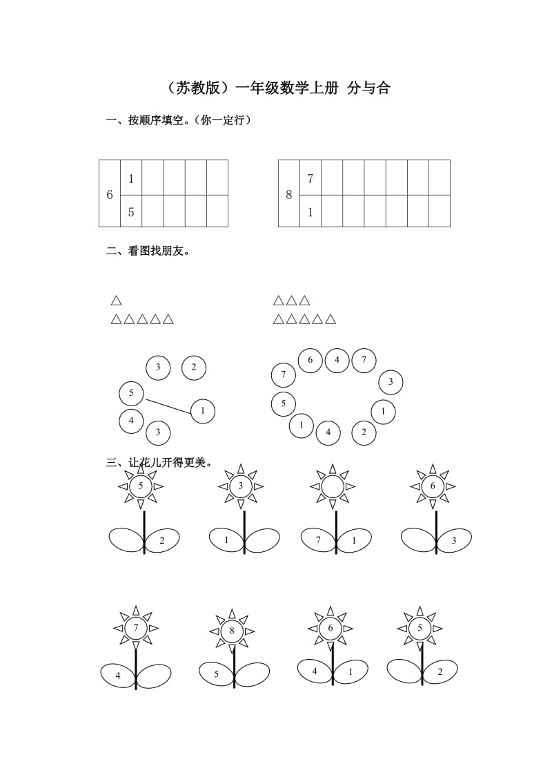 一年级数学分与合练习题.doc_第1页