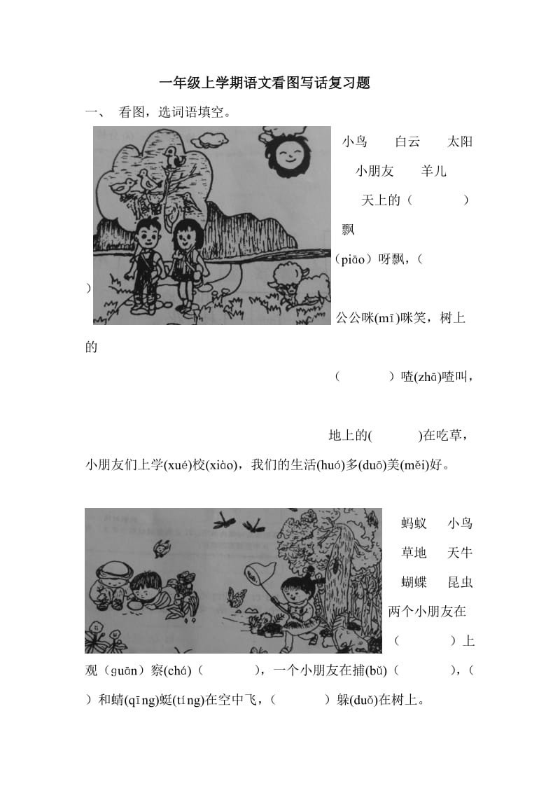 一年级上学期语文看图写话复习题.doc_第1页