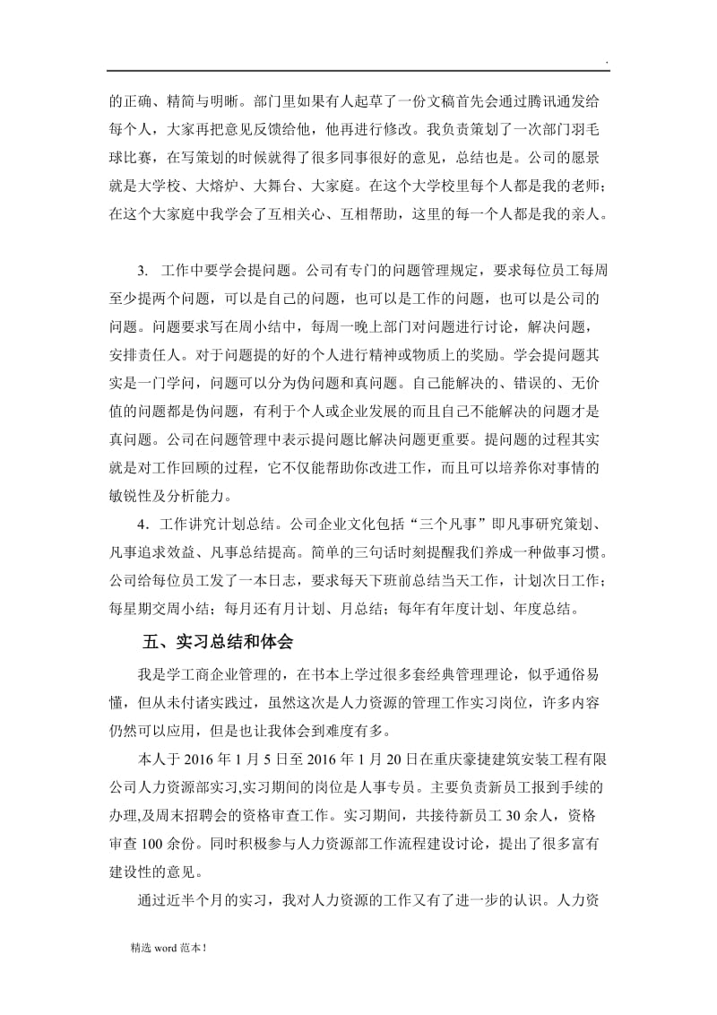 工商企业管理 实习报告.doc_第3页