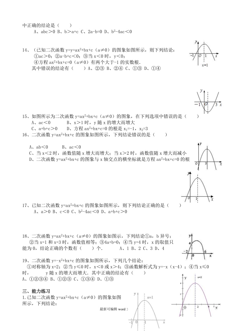 二次函数符号a,b,c的判定练习.doc_第3页