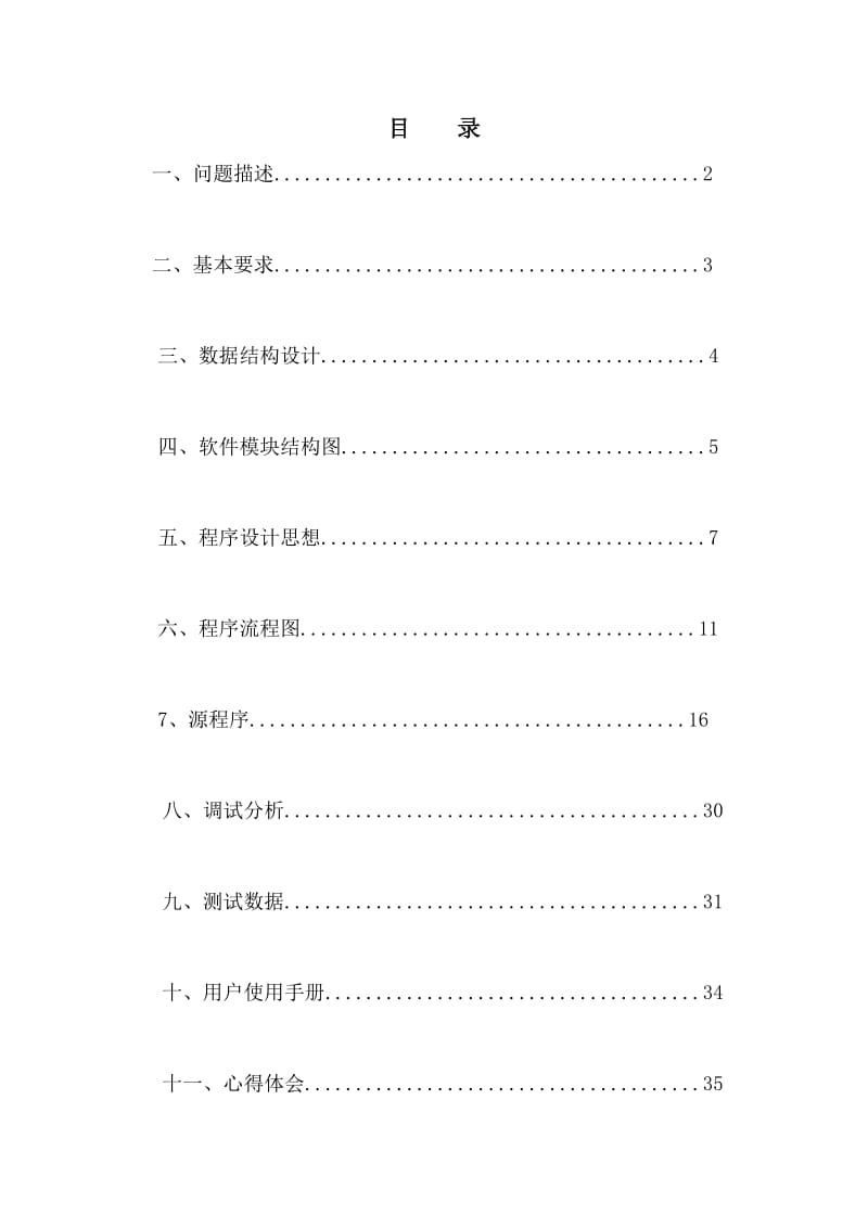 数据结构课程设计报告-学生成绩管理系统.doc_第1页