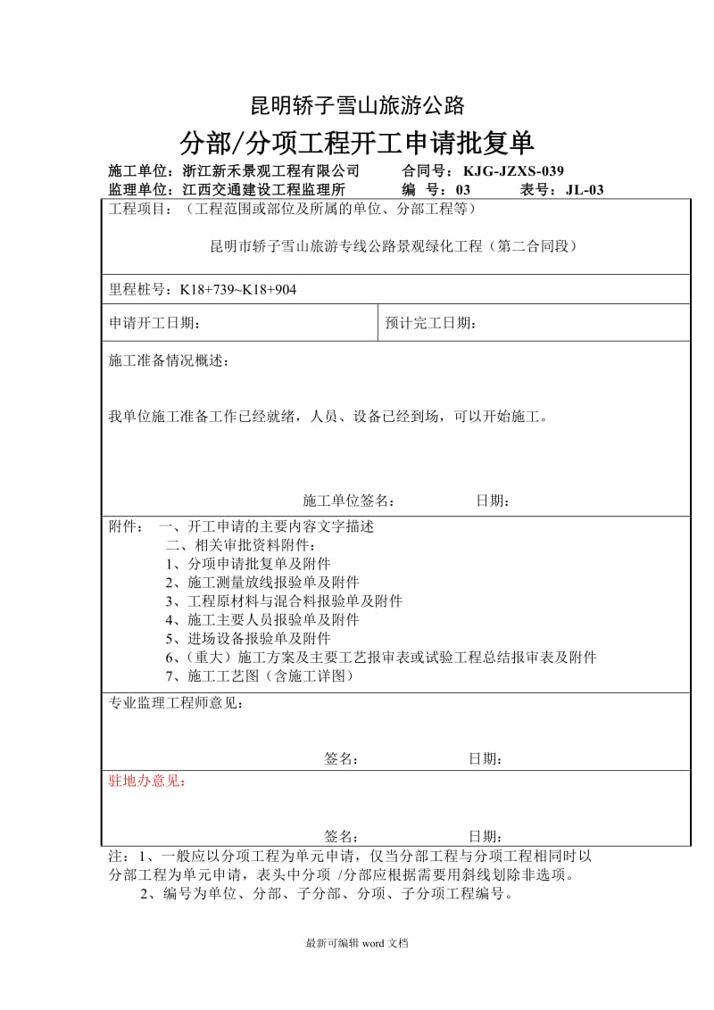 分部分项工程开工申请批复单.doc_第3页