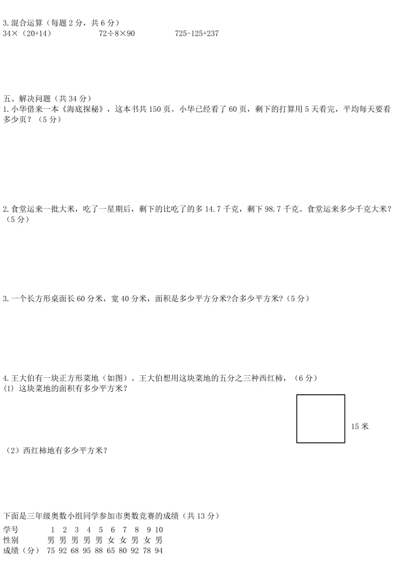 三年级下册数学期末试卷.doc_第2页