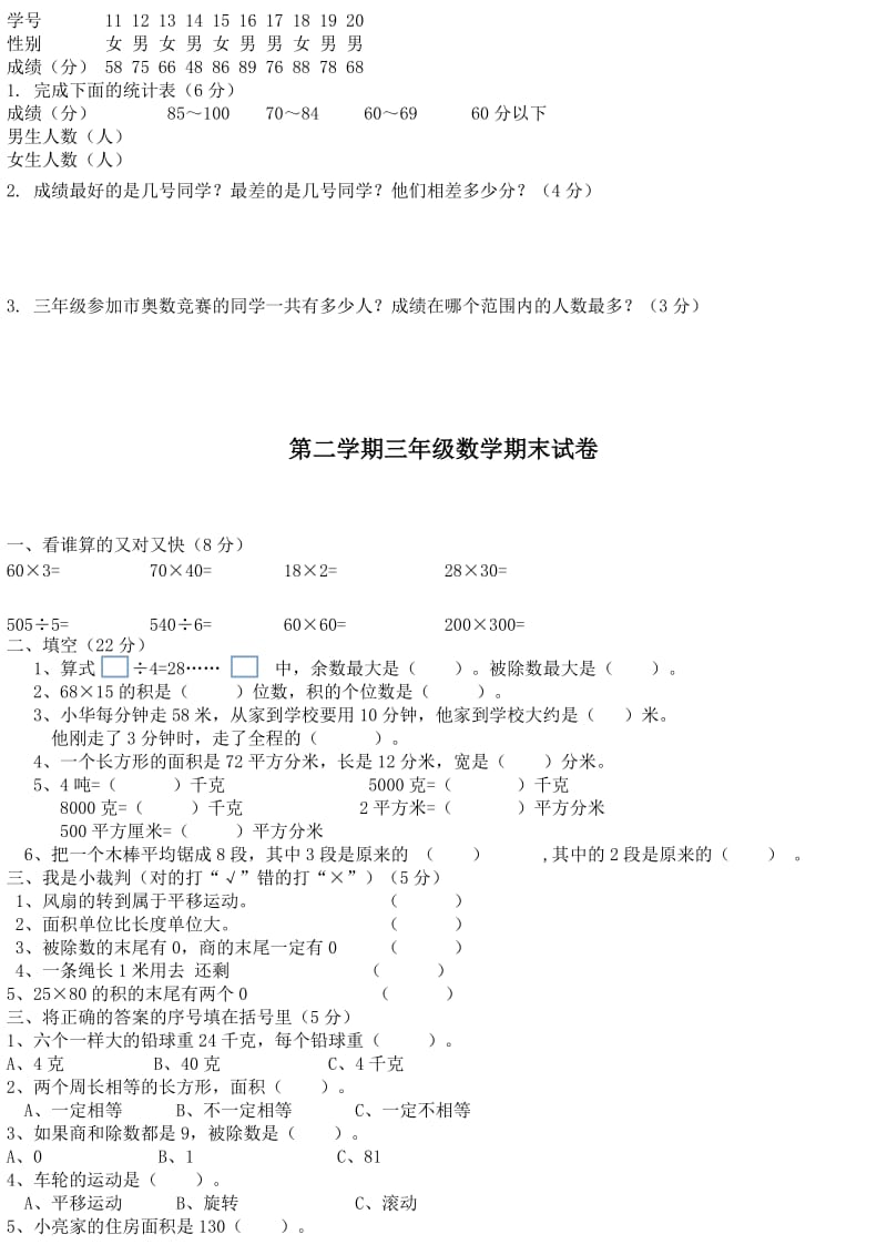 三年级下册数学期末试卷.doc_第3页