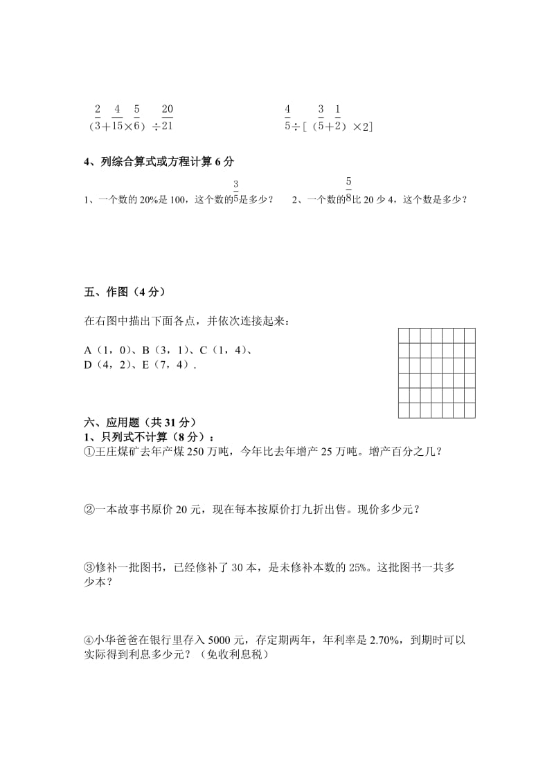 2017人教版六年级数学期末试卷.doc_第3页