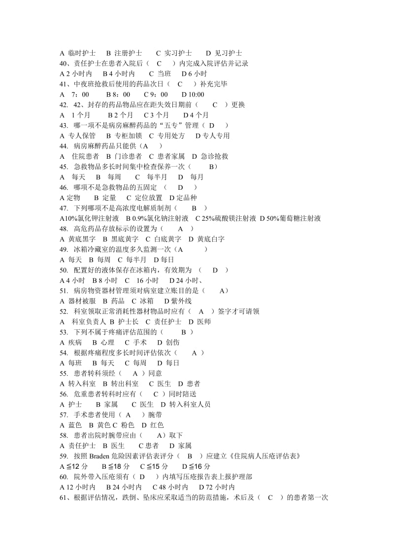 护理管理制度题库.doc_第3页