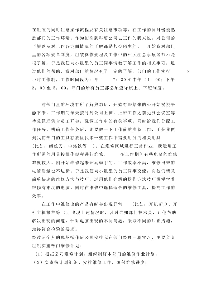 工商企业管理社会实践报告.doc_第3页