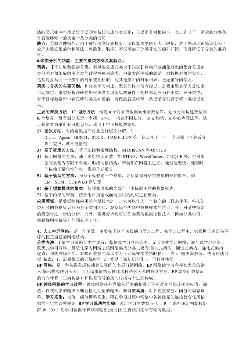 数据挖掘与数据仓库知识点总结.doc_第3页