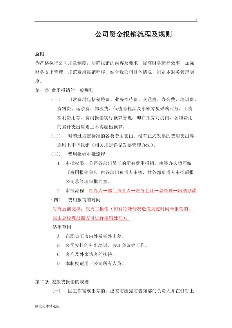 公司报销制度.doc_第1页