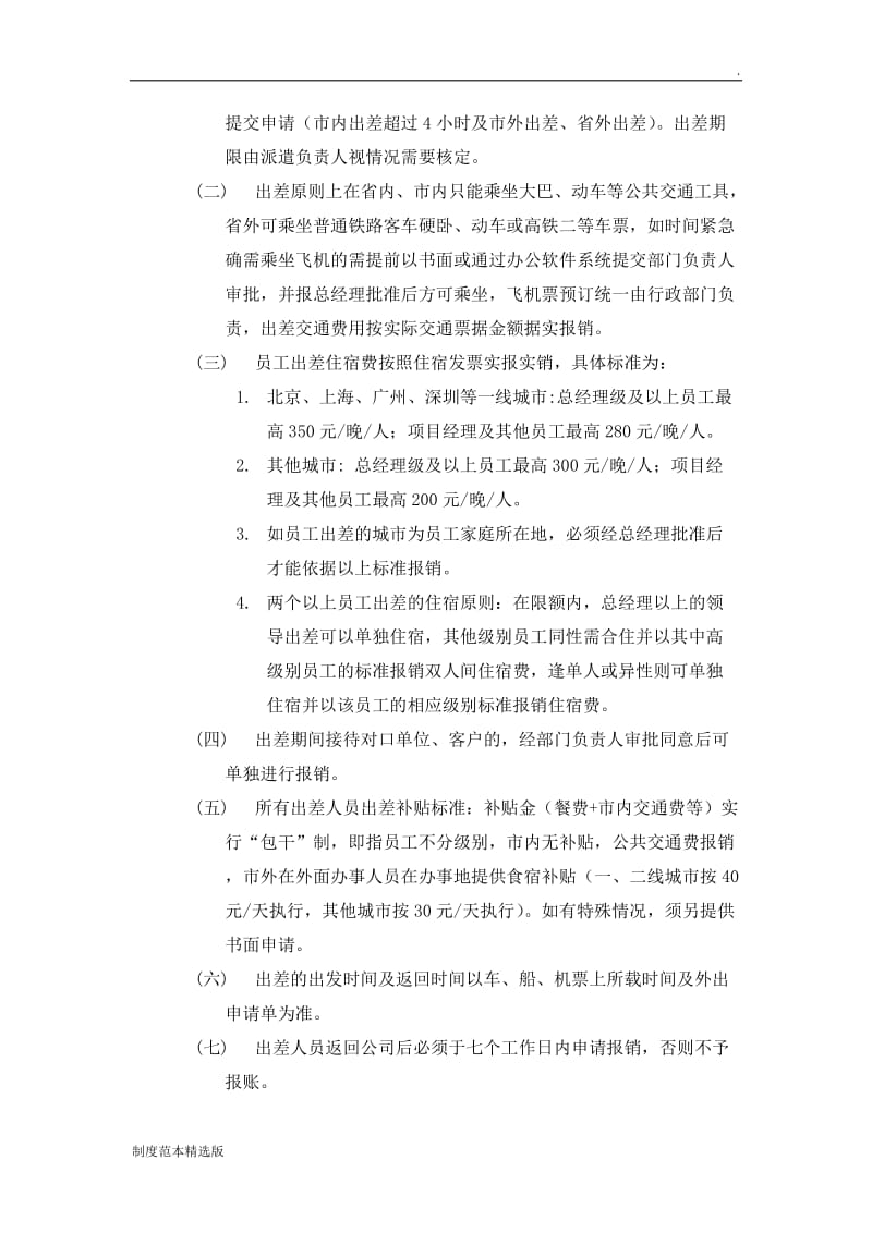 公司报销制度.doc_第2页