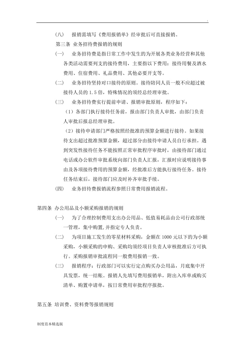 公司报销制度.doc_第3页