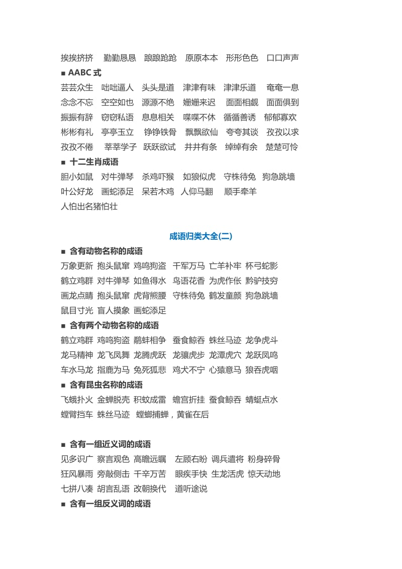 小学成语总结大全.doc_第3页